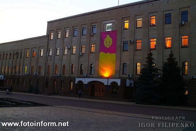 Будівлю Кіровоградської ОДА підсвітили помаранчевим кольором (ФОТО)